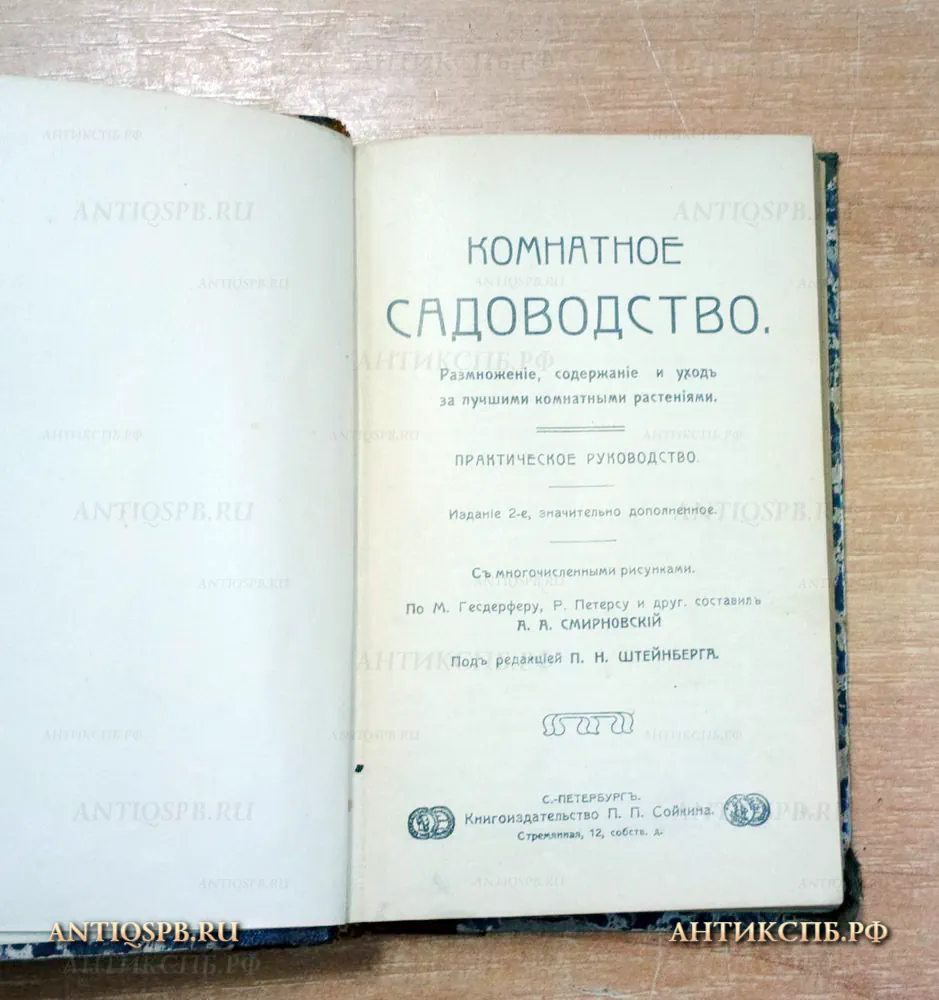 18383. Книга "Комнатное садоводство".